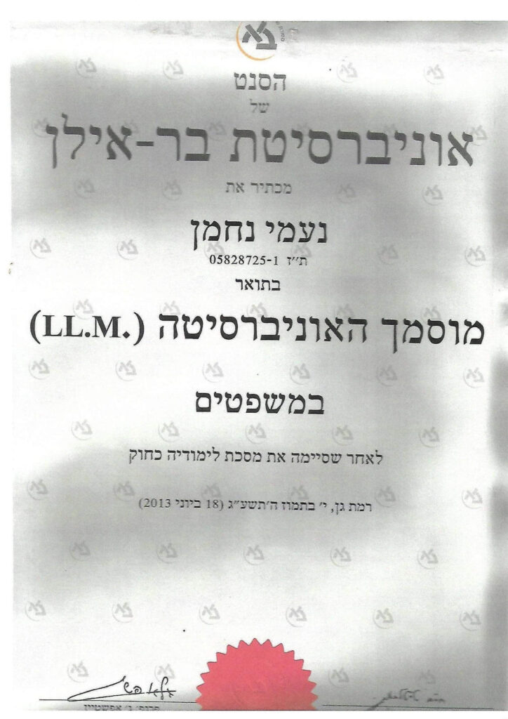 תואר שני בר אילן